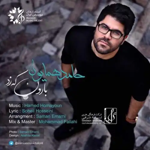 بارون که زد